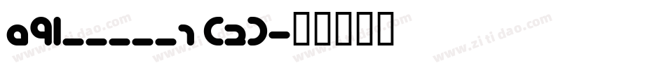 AQL_____1 (2)字体转换